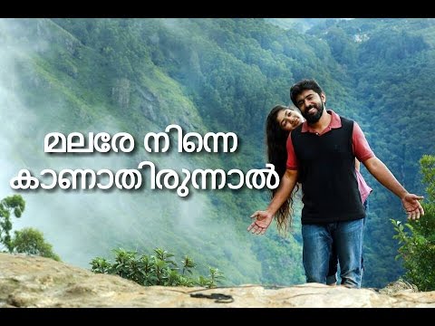Malare lyrics in malayalam